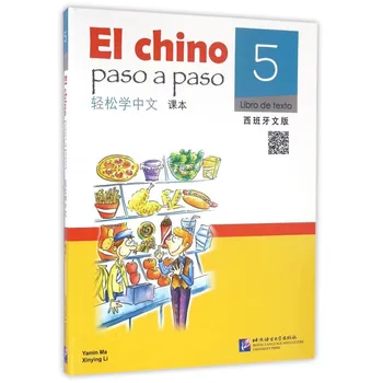 Учебник 5 (испанская версия) с аудио: Учебники китайского языка для младших школьников, изучающих китайский язык на испанском языке, Учебники китайского языка среднего уровня